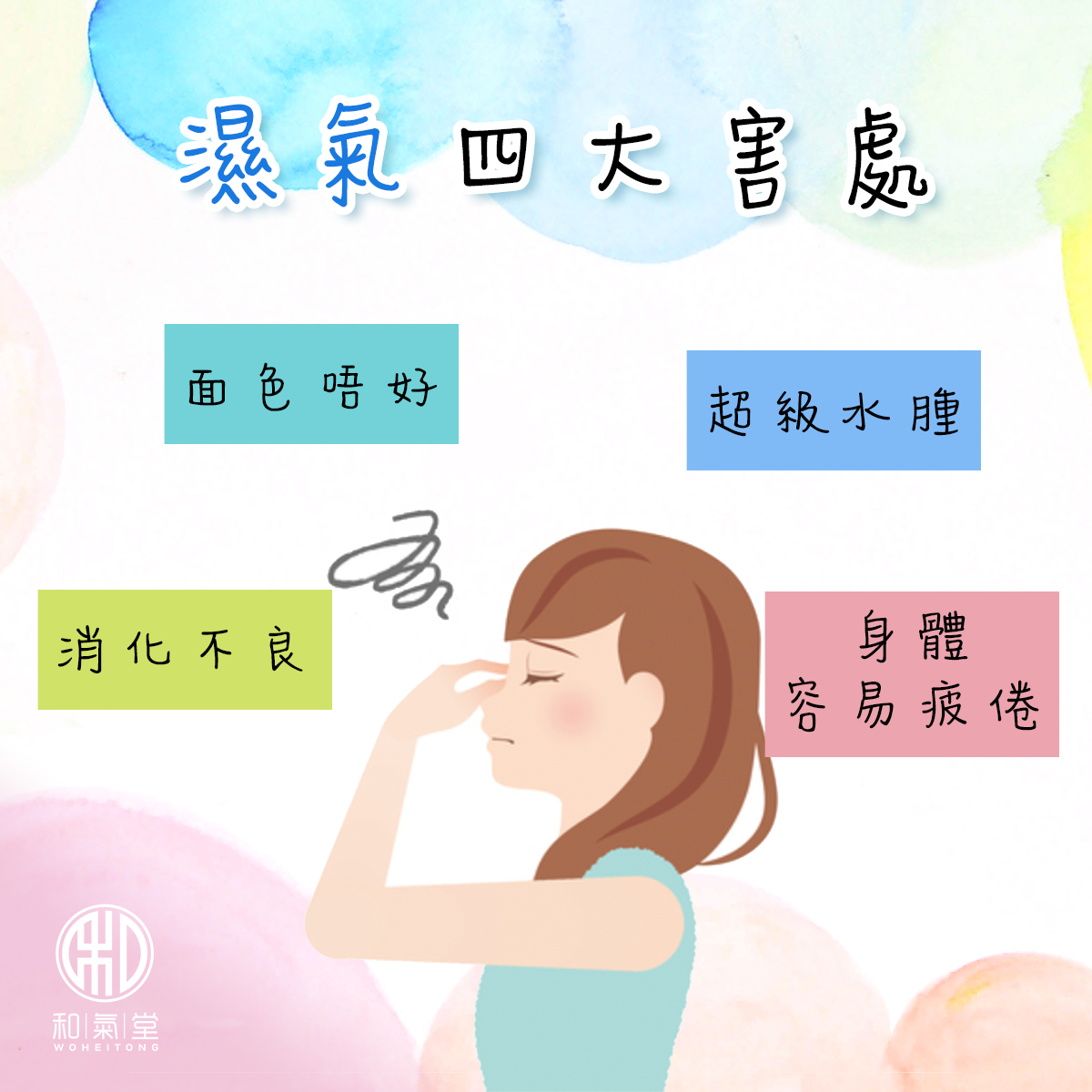 快速去濕排毒方法