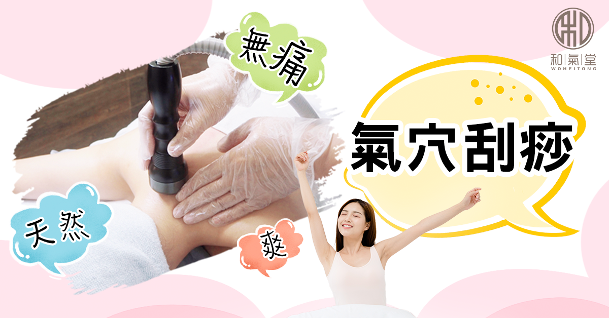刮痧功效排毒去濕