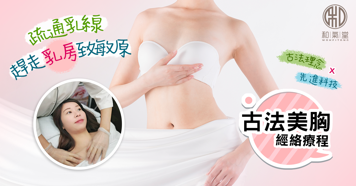 疏通乳腺