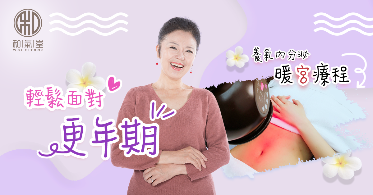 更年期潮熱