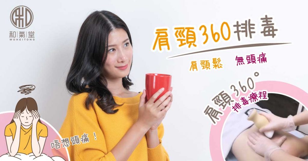 偏頭痛舒緩
