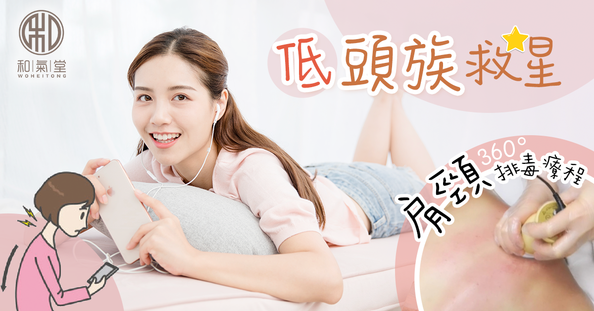 低頭族頸痛