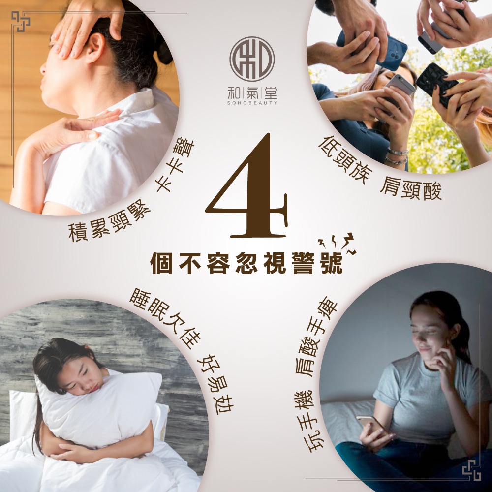 肩頸排毒療程