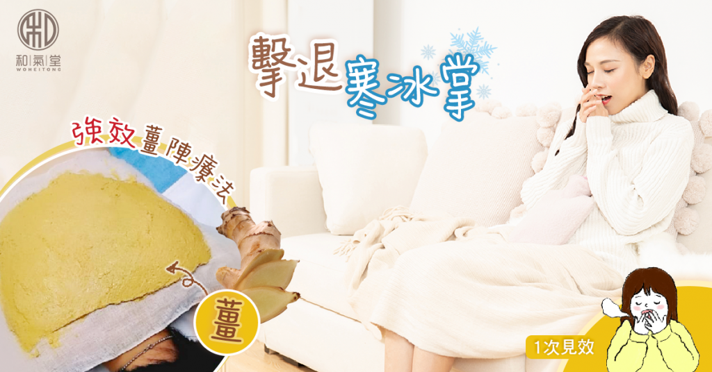 手腳冰冷改善
