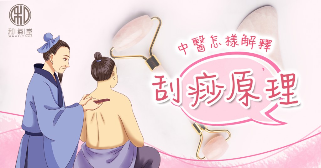 刮痧原理