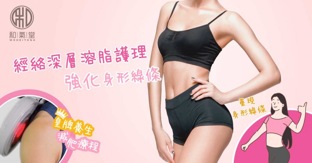 推拿溶脂