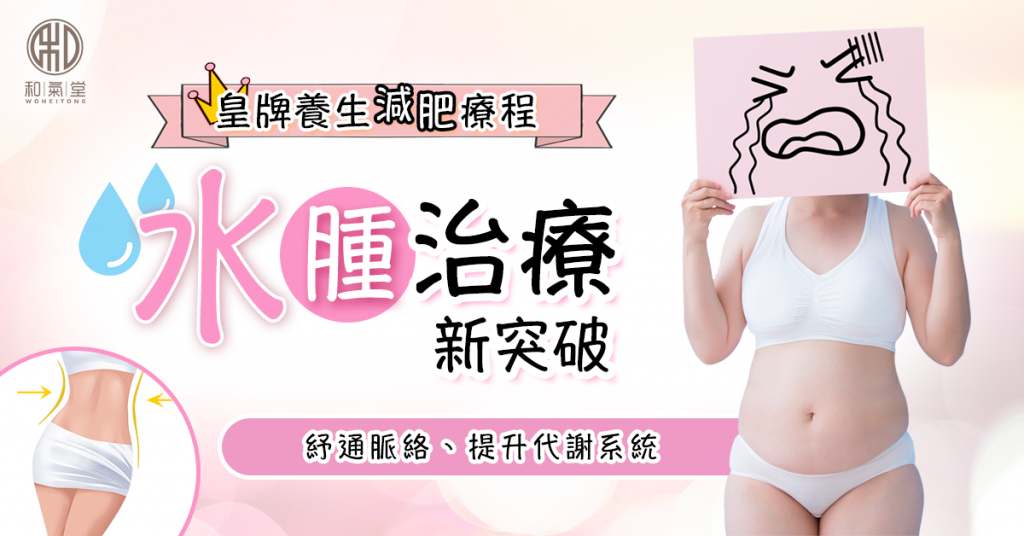 去水腫穴位按摩