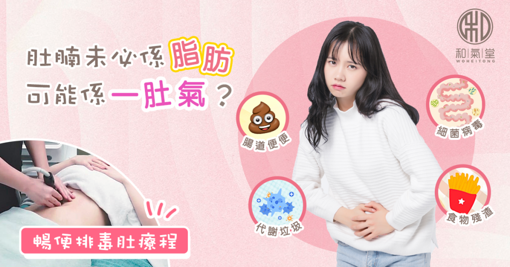 肚脹氣