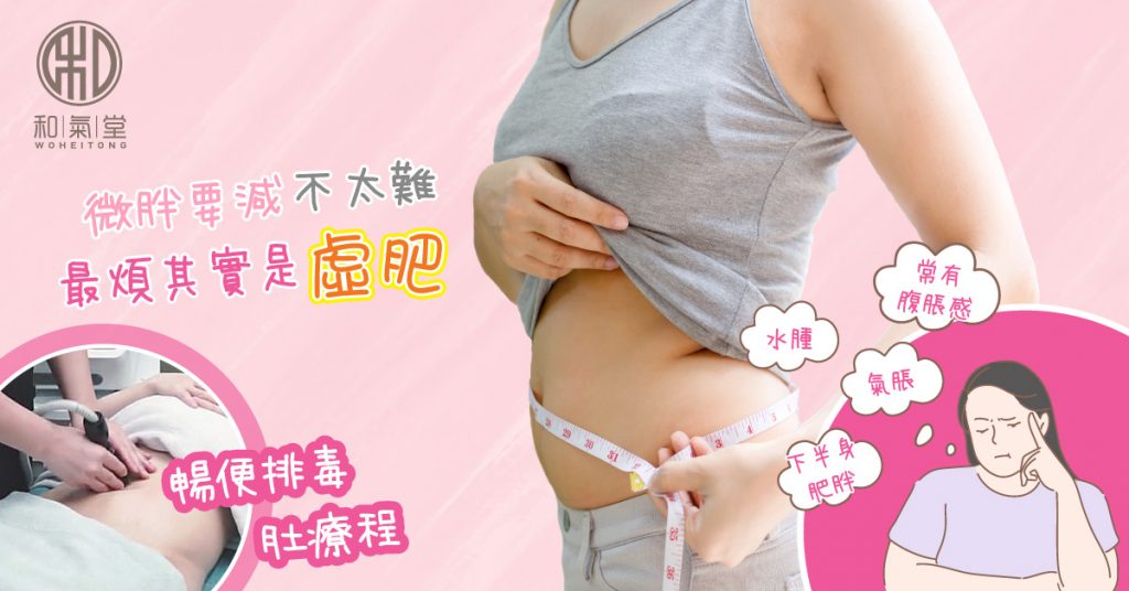 微胖減肥
