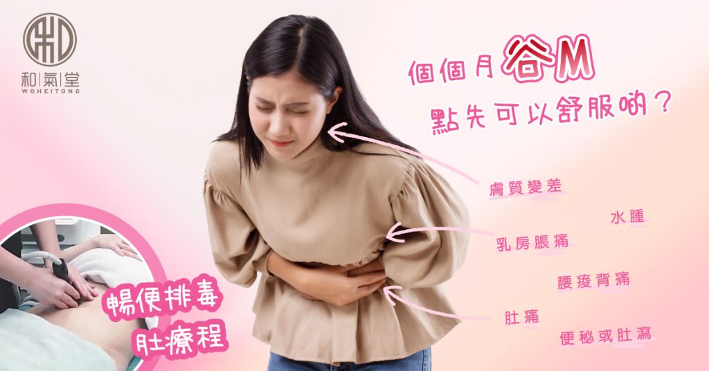 谷 m 肚痛