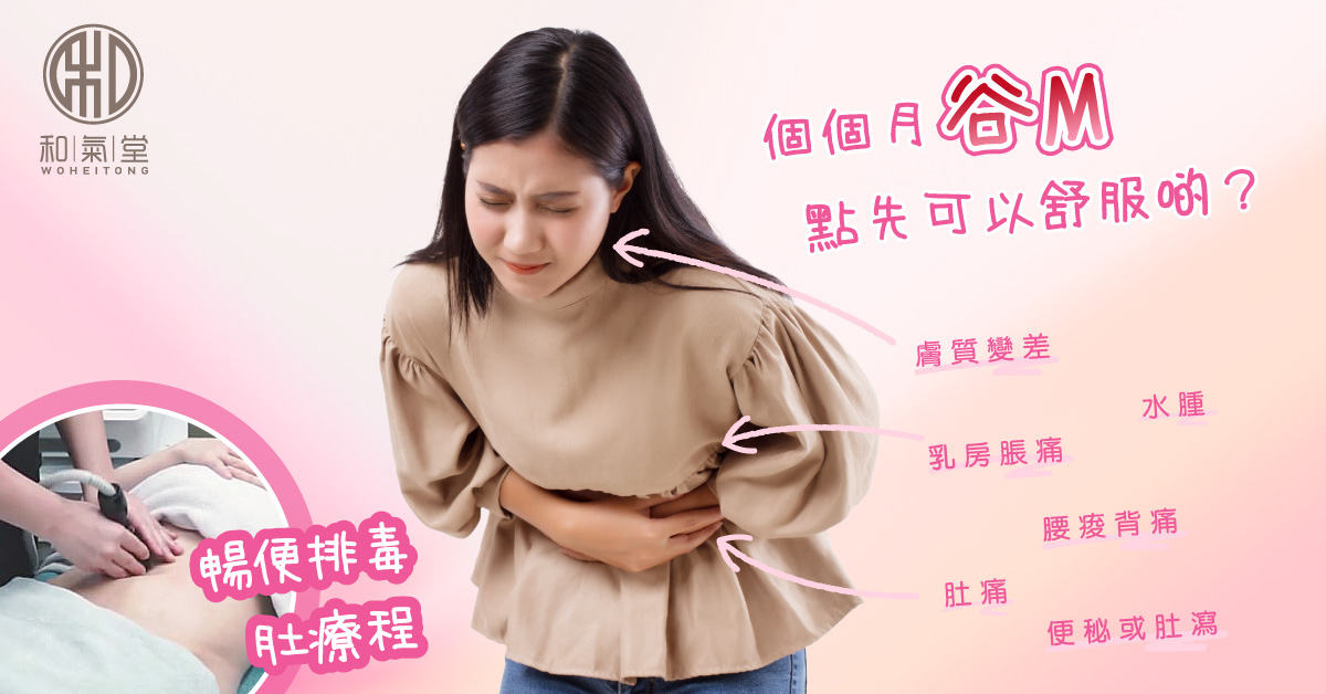 谷 m 肚痛