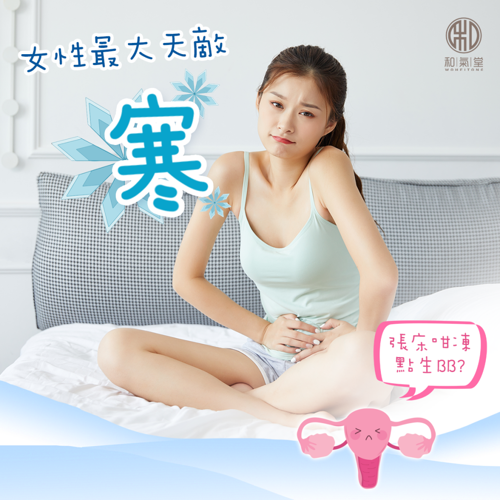 宮寒