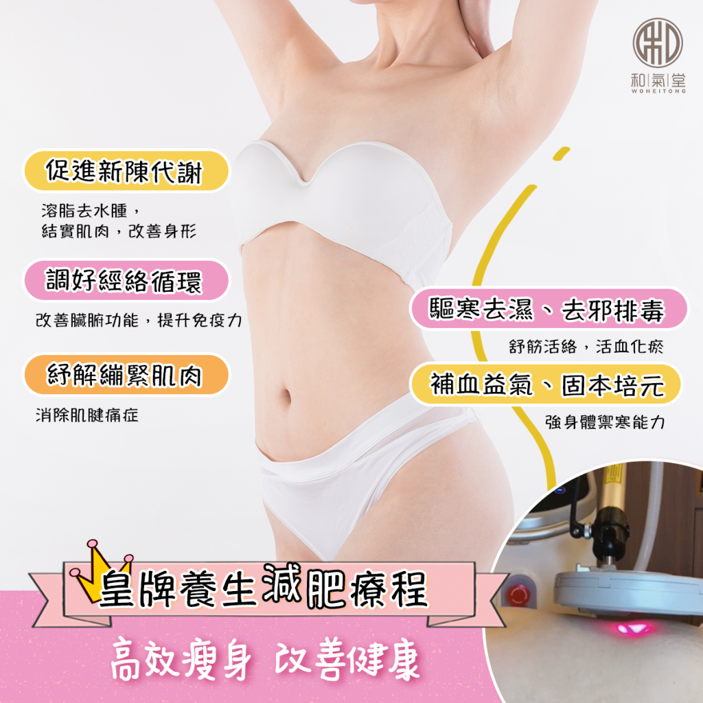 養生減肥療