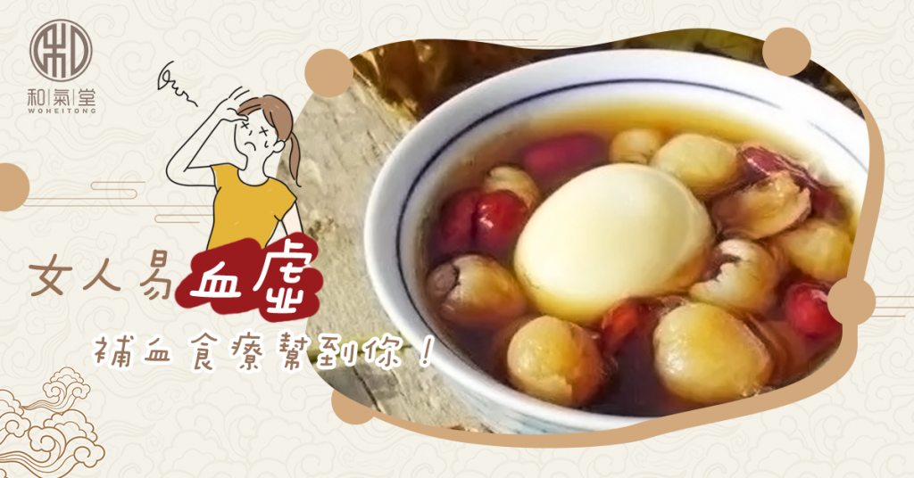 氣血兩虛調理食療