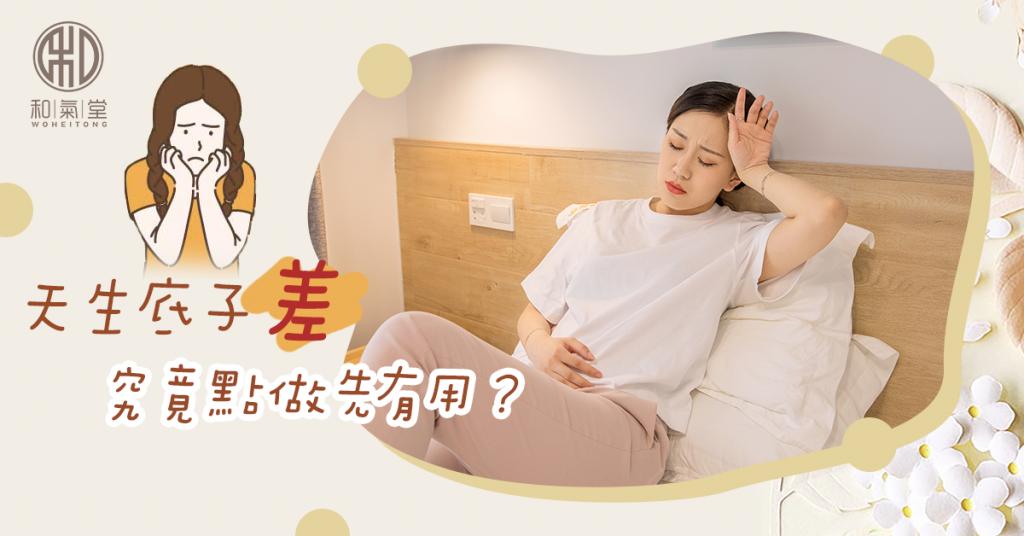 改善氣虛體質