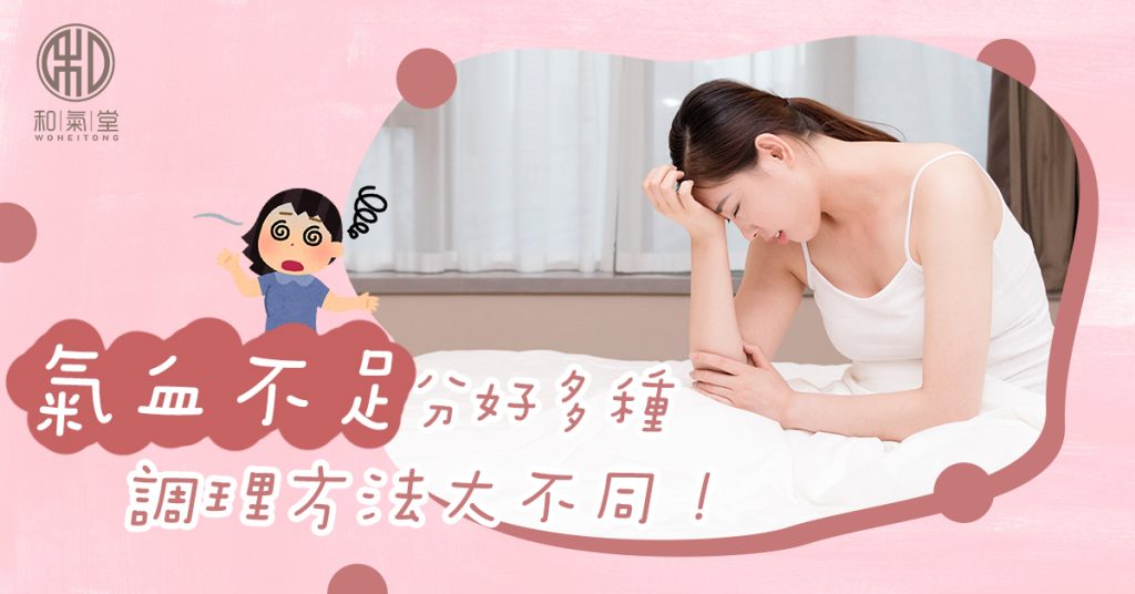 氣虛調理