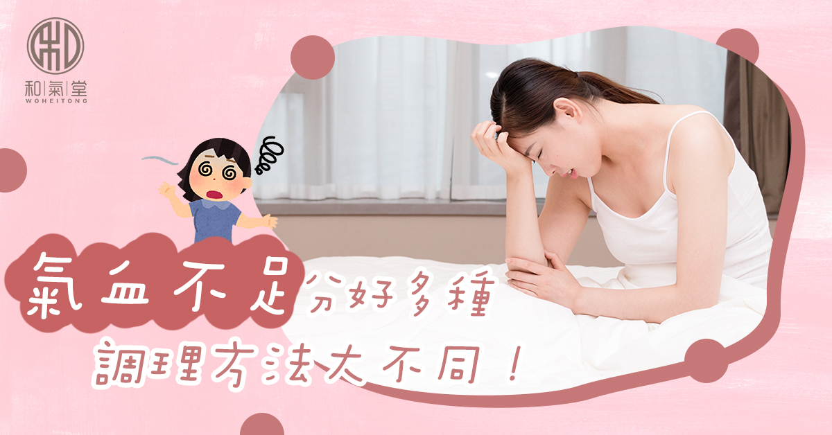 氣虛調理