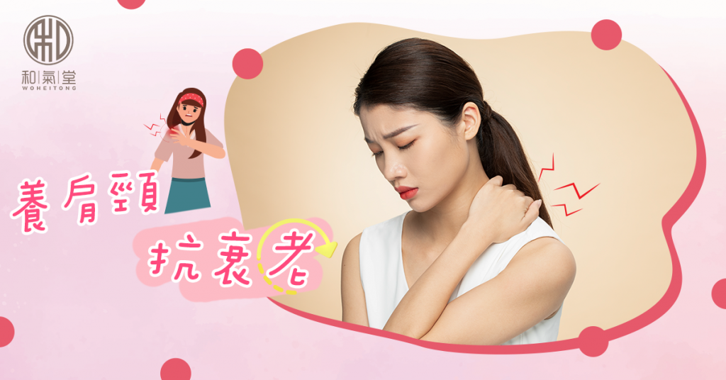 肩頸按摩