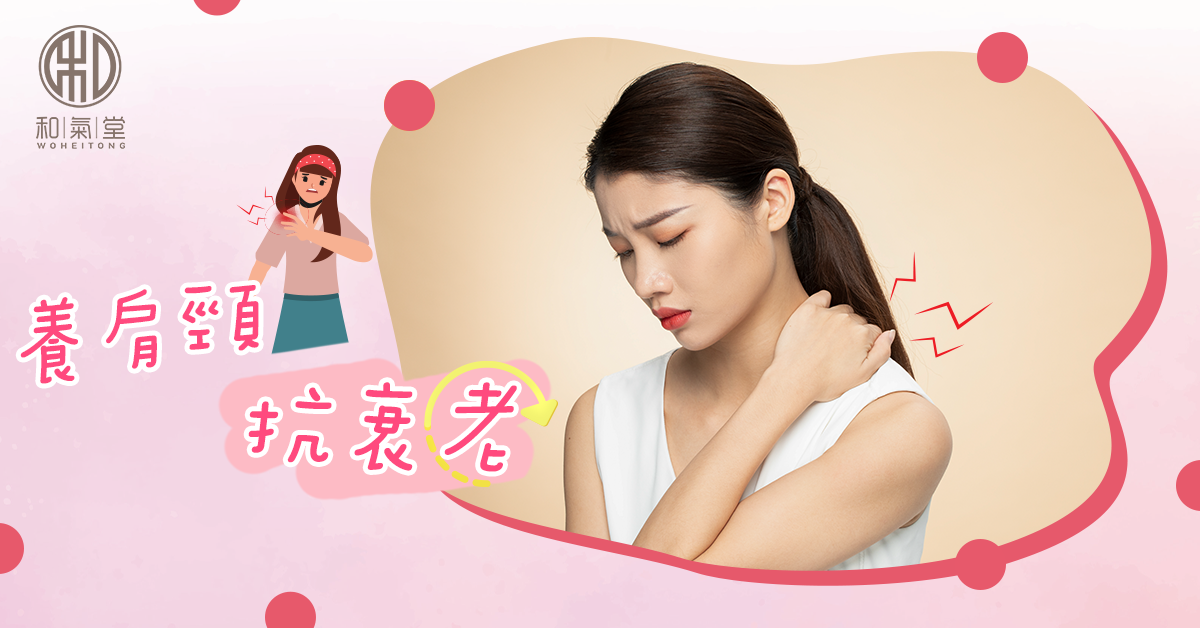 肩頸按摩