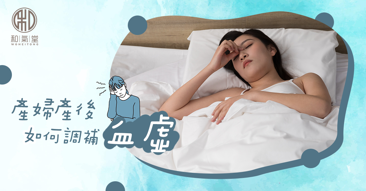 產後調理食療