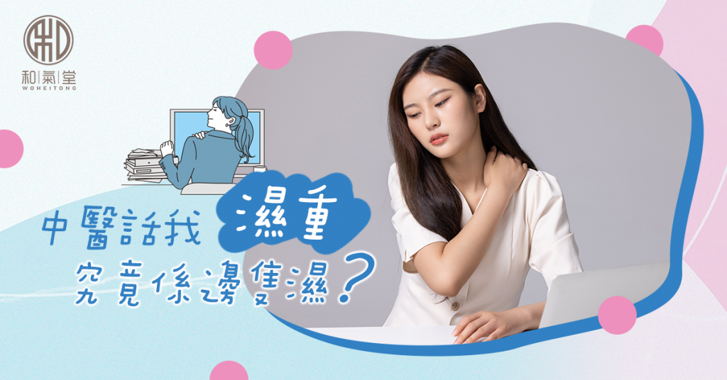 濕氣是什麼
