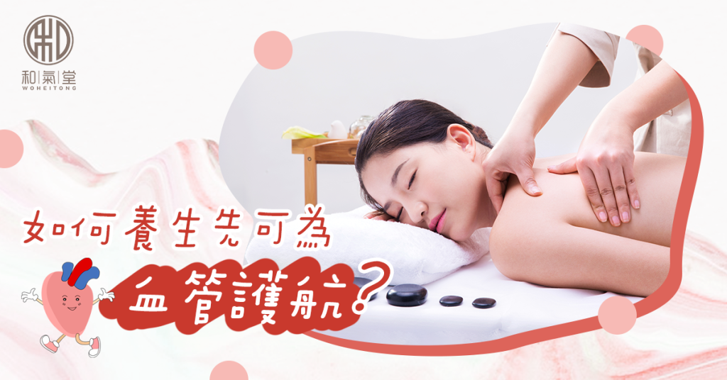 血管健康