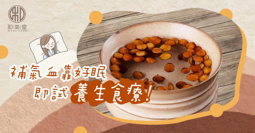 氣血不足食療