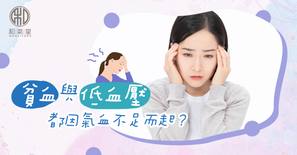 氣血不足原因