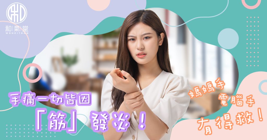 媽媽手治療滑鼠手舒緩