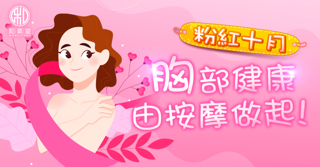 胸部按摩天然豐胸