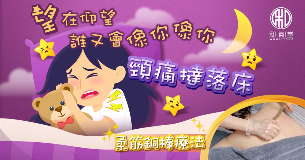 肩頸痛治療方法