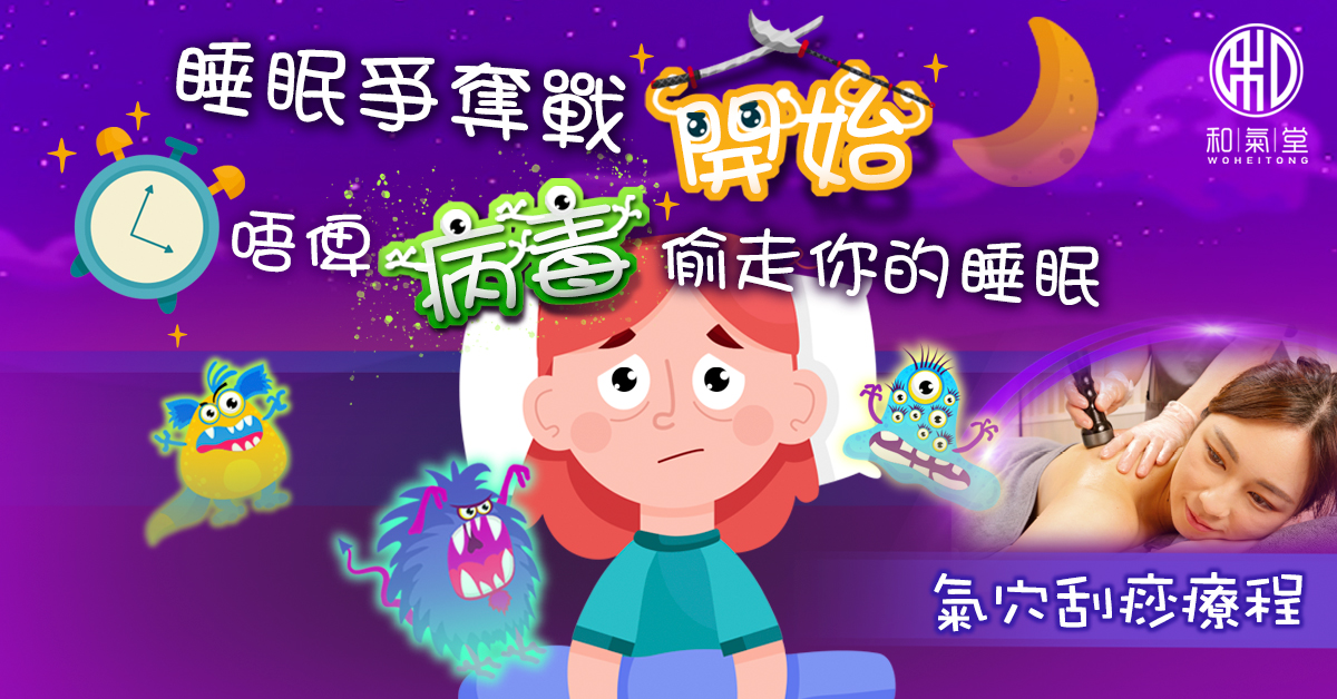 確診長新冠失眠