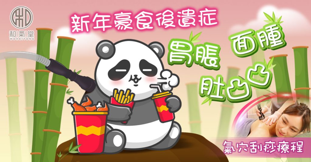 脾胃濕熱