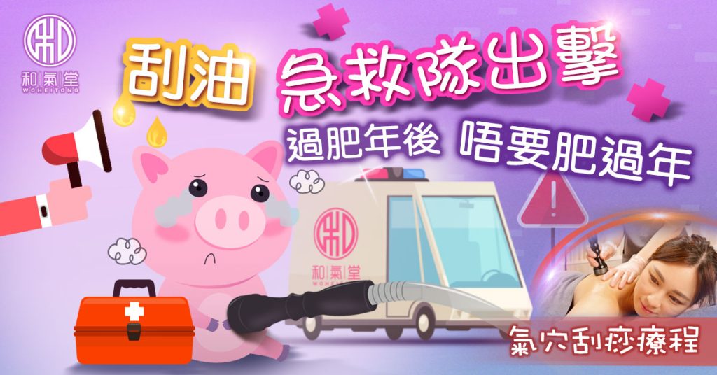 刮痧減肥方法