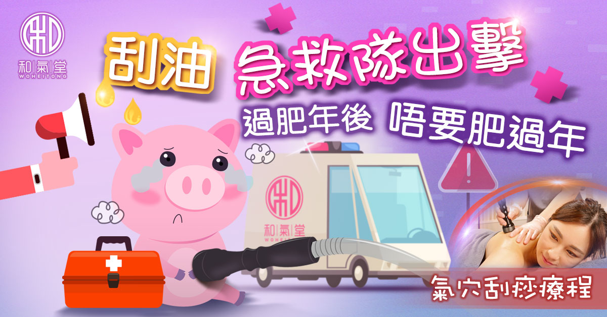 刮痧減肥方法