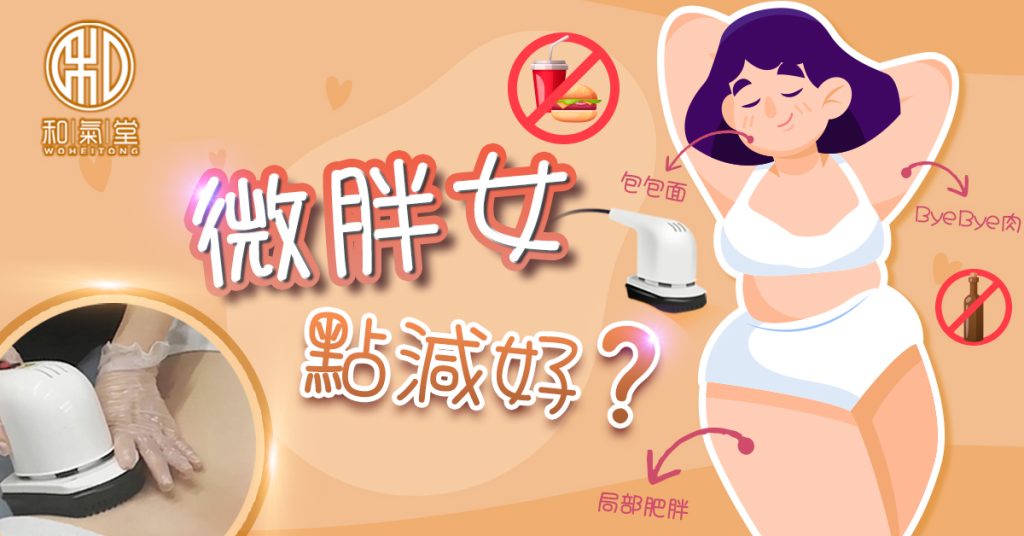 微胖女