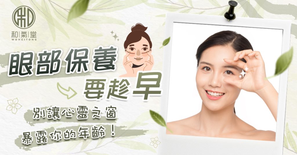 眼部保養護理療程