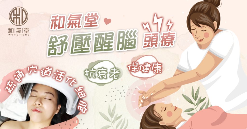 頭療香港
