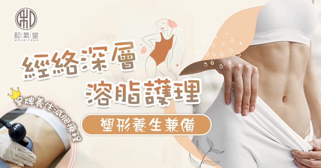 香港溶脂療程