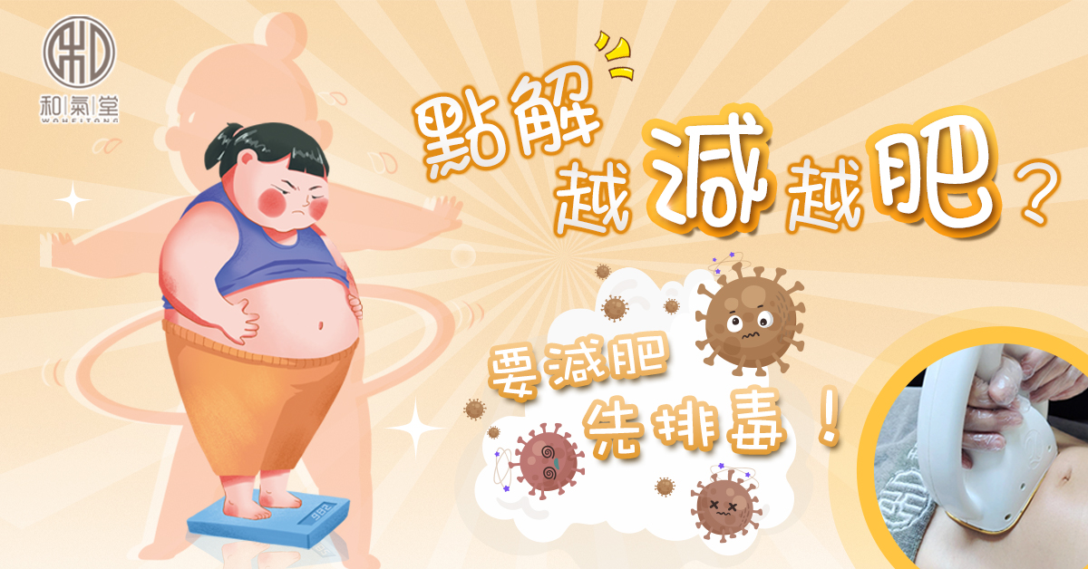 越減越肥怎麼辦